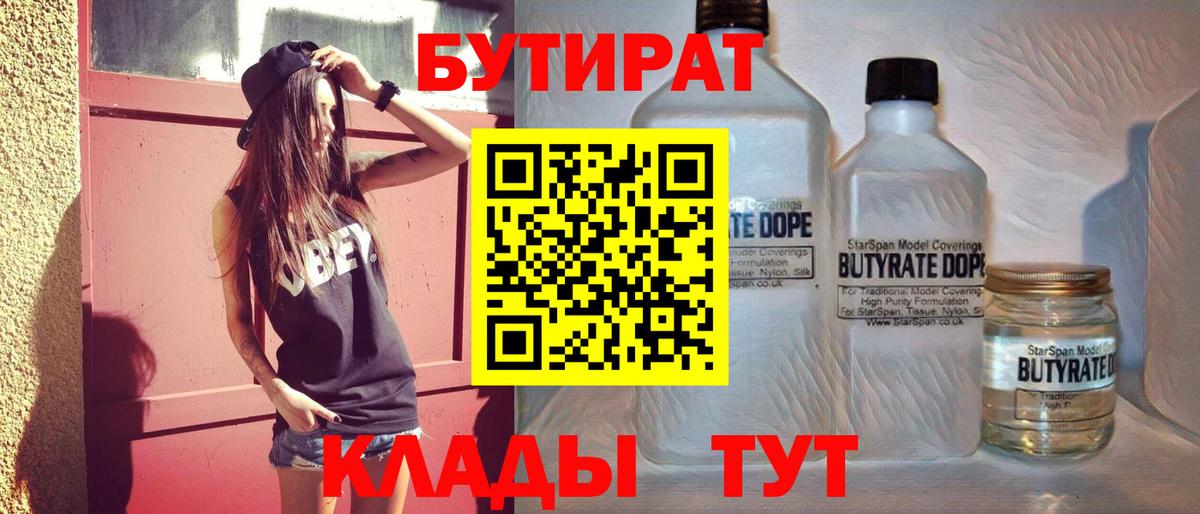 Бутират вода Костомукша