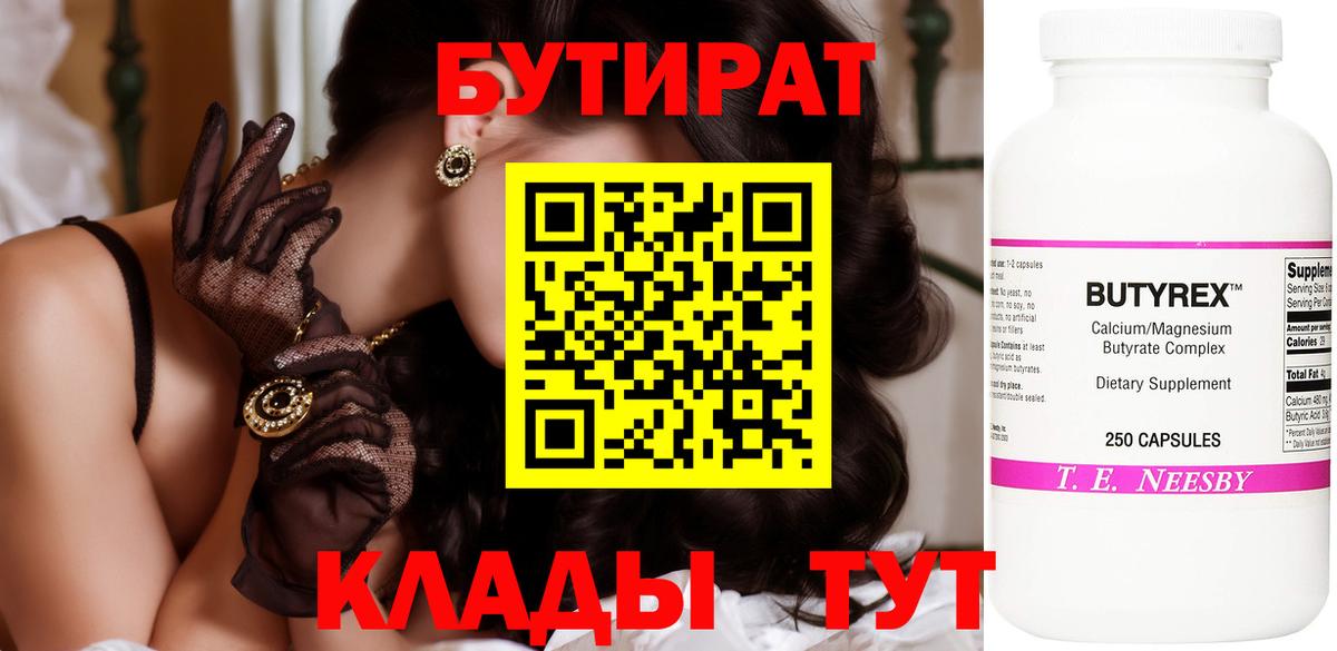 Бутират Butirat  Вход с VPN  Бутират  Костомукша 