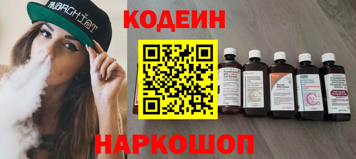 Костомукша  Codein Purple Drank  Кодеин напиток Lean (лин)  Вход с VPN 