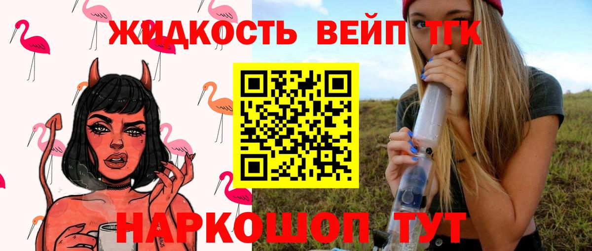 ТГК жижа  что такое   Вход с VPN  Костомукша  Дистиллят ТГК вейп с тгк 